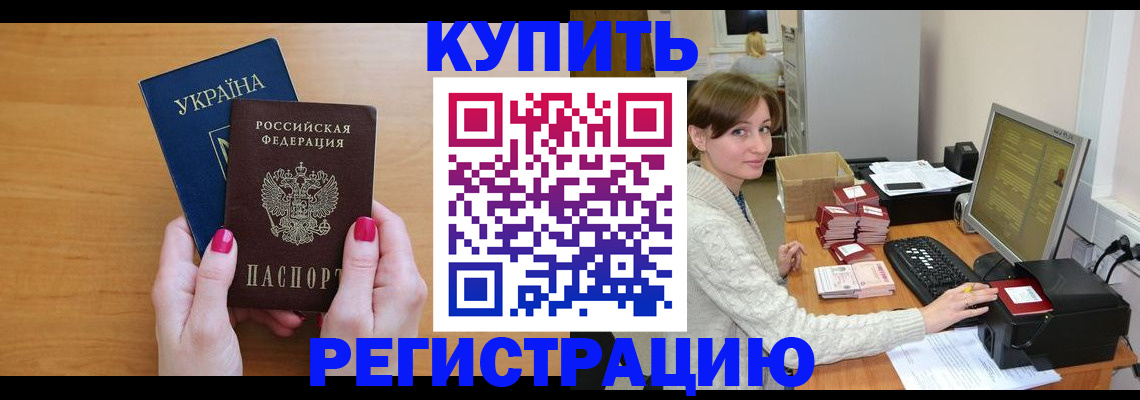 прописка законно в Воткинске