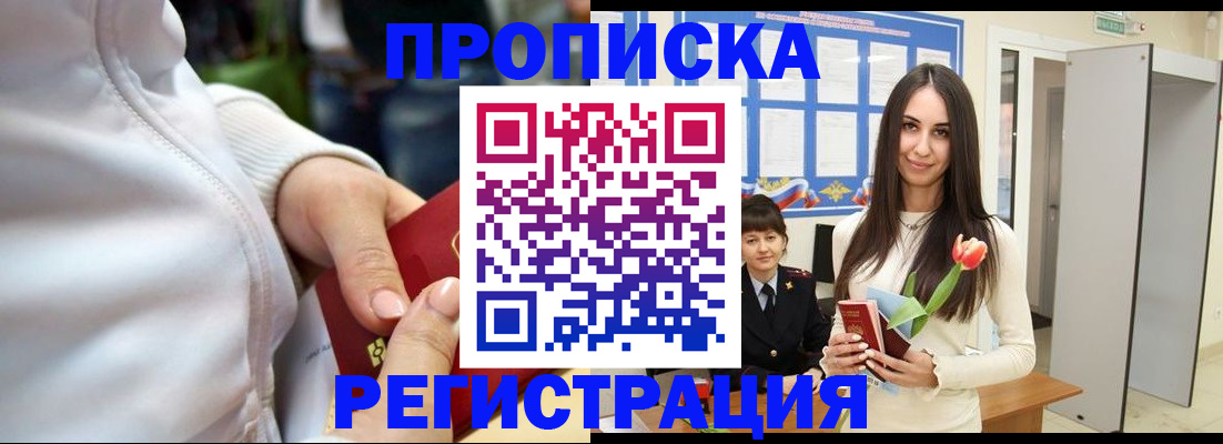 прописка ребенка в Воткинске