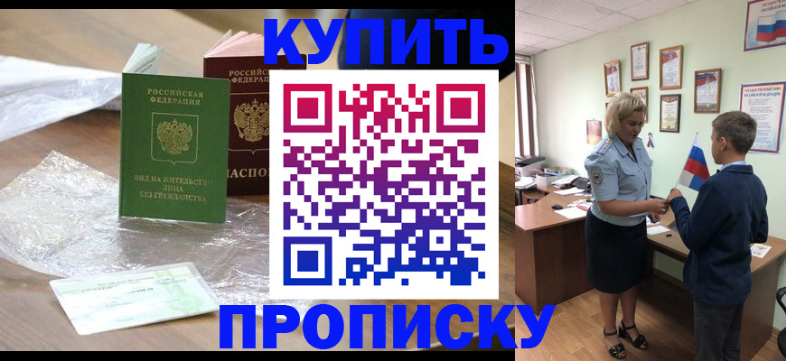 прописка для работы в Воткинске